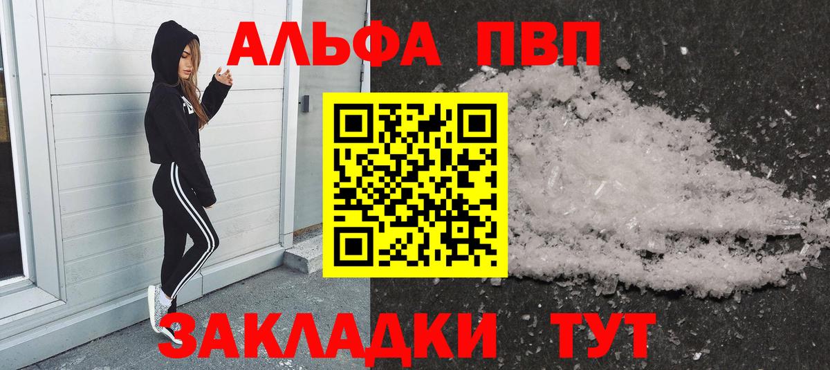 Дальнегорск  где можно купить   Альфа ПВП VHQ  APVP  Вход с VPN  APVP VHQ 