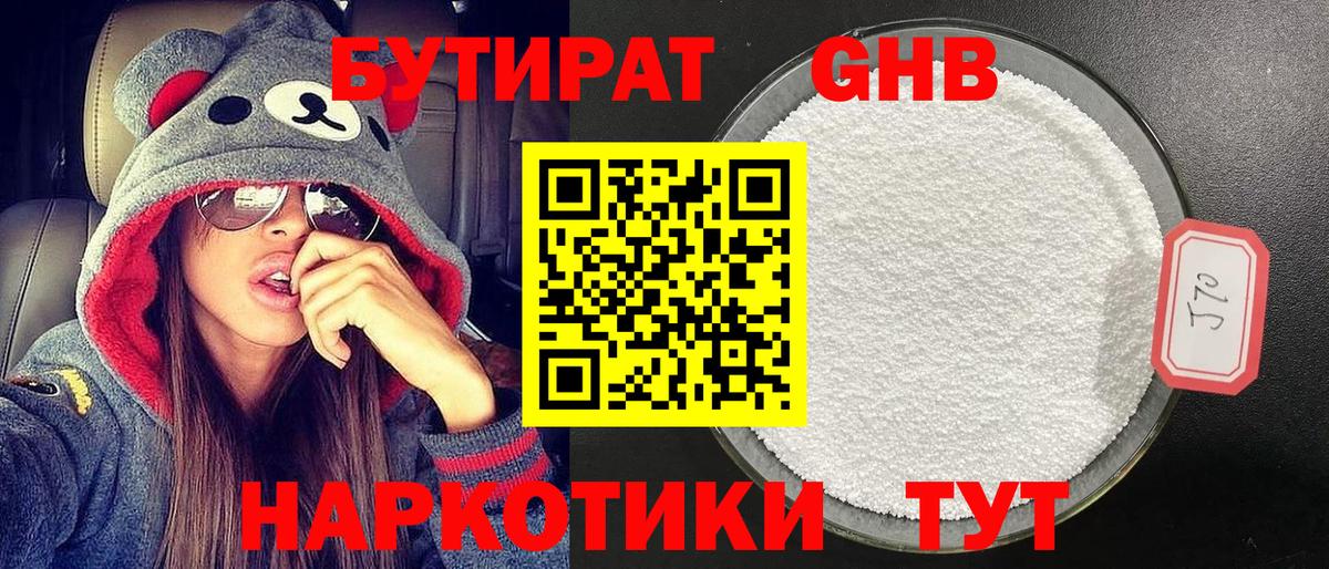 Бутират буратино Дальнегорск