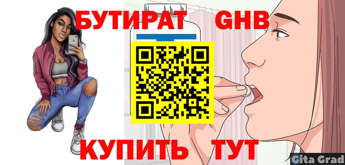 Дальнегорск  Бутират буратино  Бутират  Вход с VPN 
