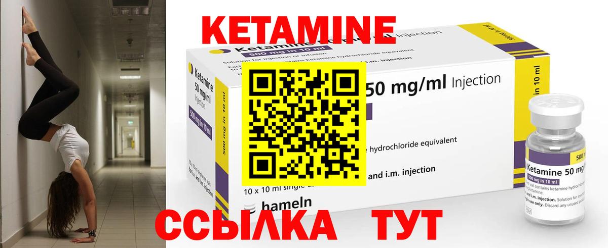 КЕТАМИН ketamine Дальнегорск