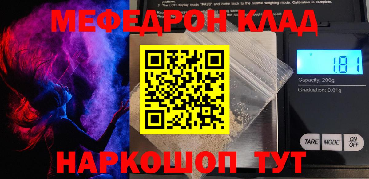 МЯУ-МЯУ VHQ  мега вход  Вход с VPN  МЯУ-МЯУ  Дальнегорск  Мефедрон VHQ 